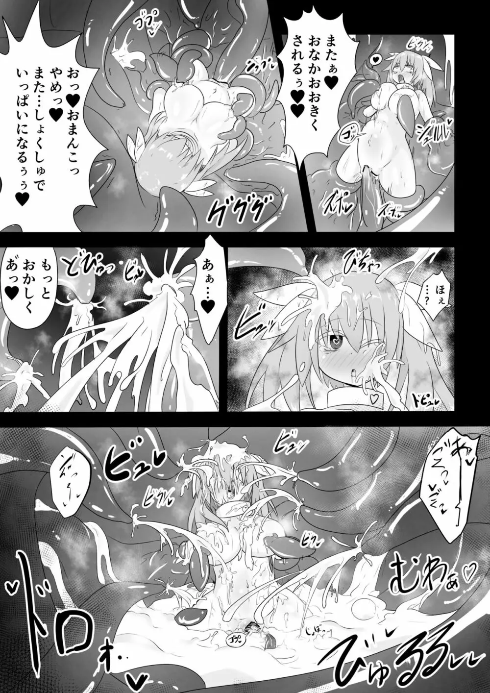 TS魔法少女は苗床だなんて認めない!! Page.32