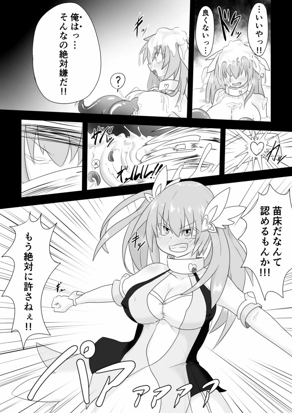 TS魔法少女は苗床だなんて認めない!! Page.35