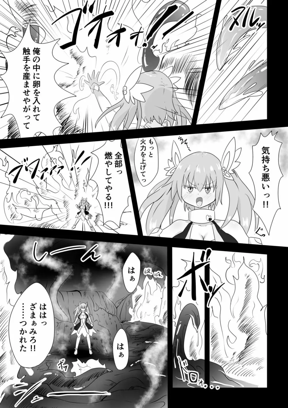 TS魔法少女は苗床だなんて認めない!! Page.36