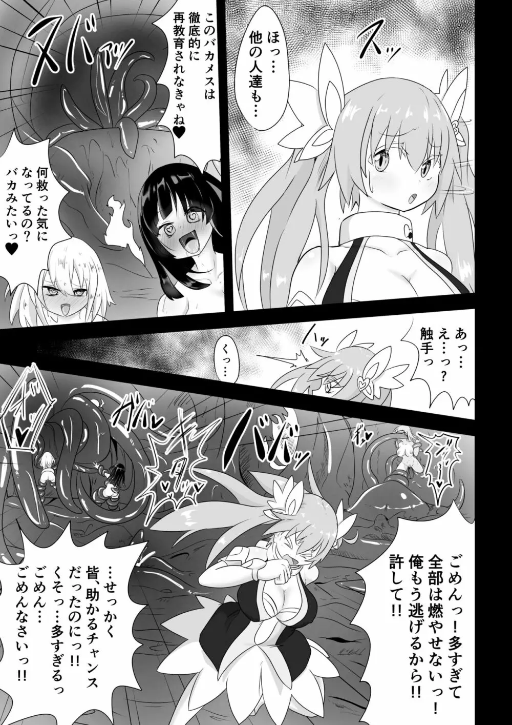 TS魔法少女は苗床だなんて認めない!! Page.38