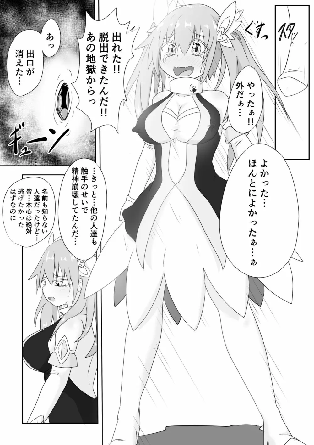 TS魔法少女は苗床だなんて認めない!! Page.40