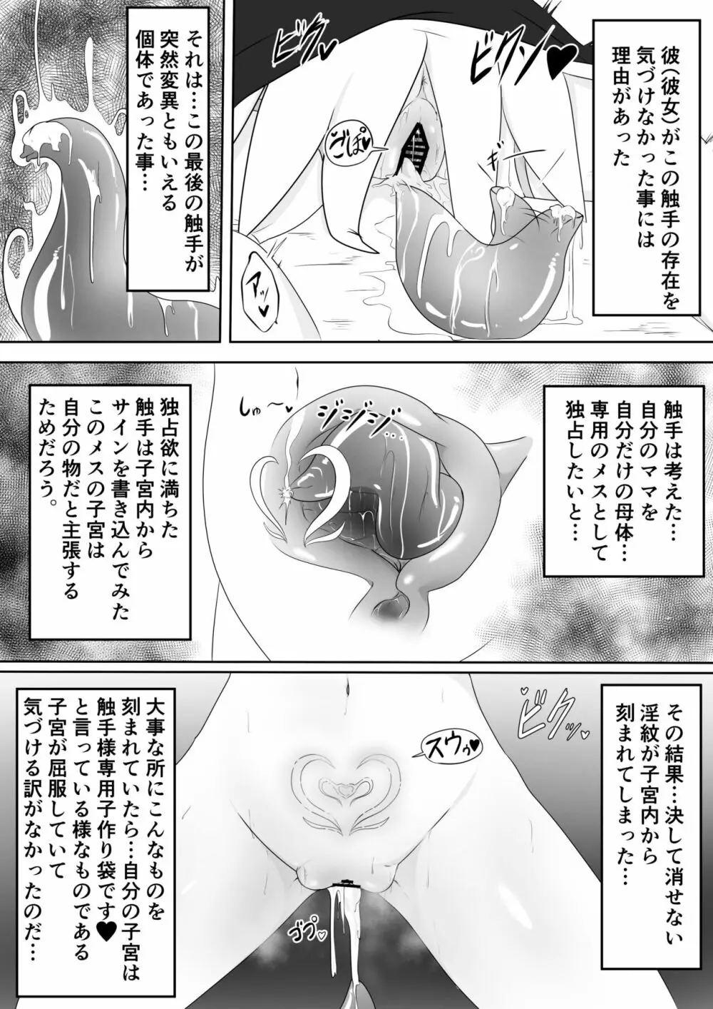 TS魔法少女は苗床だなんて認めない!! Page.44