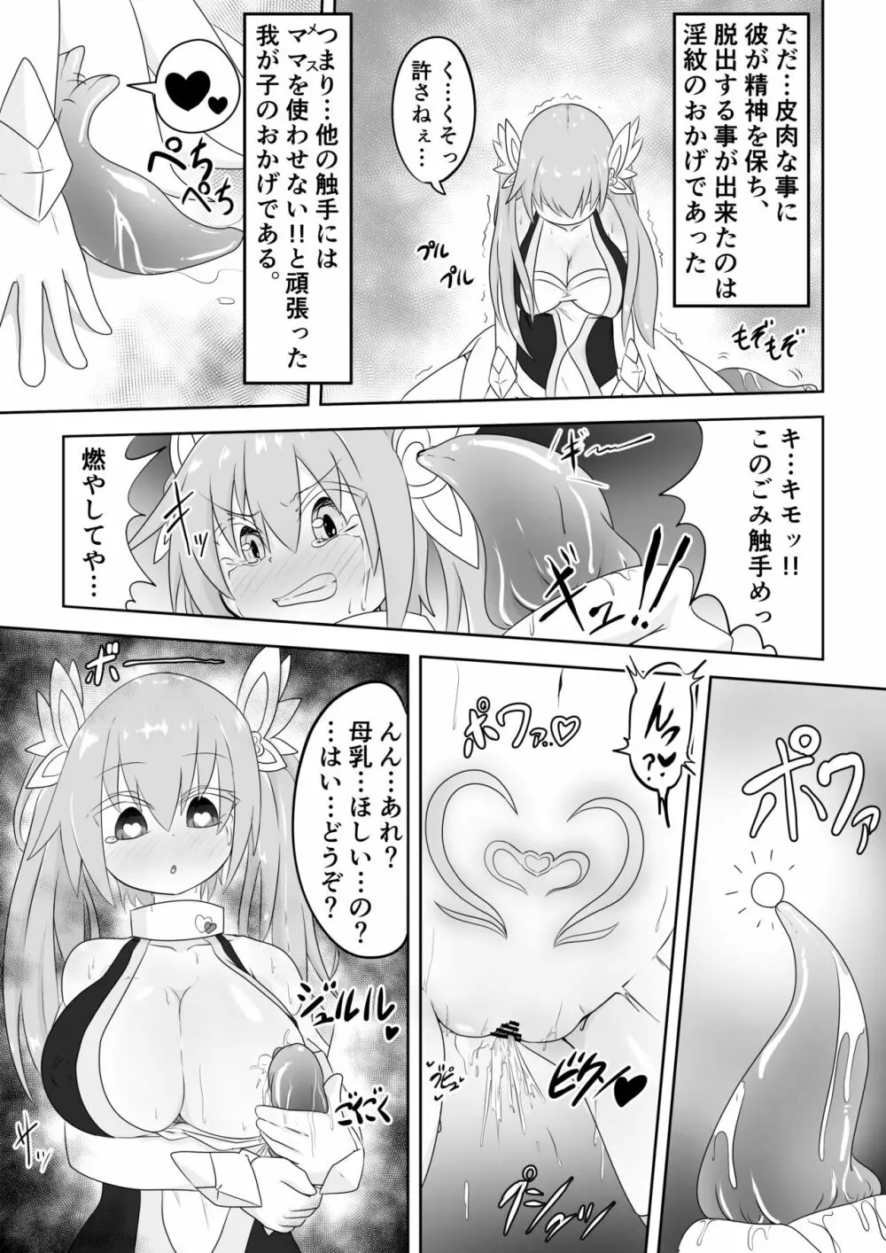 TS魔法少女は苗床だなんて認めない!! Page.45