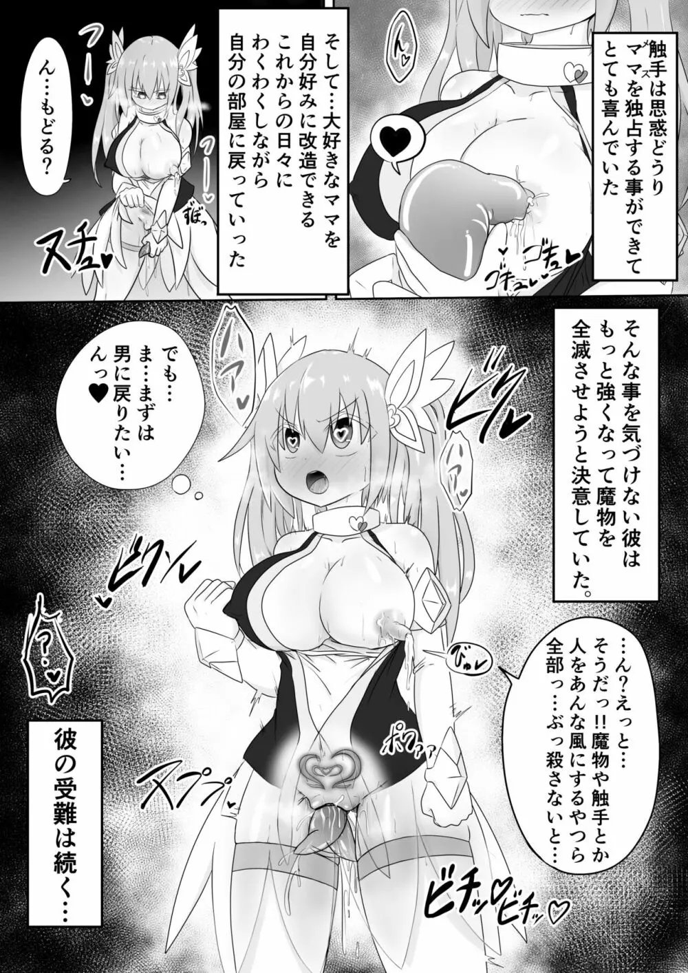 TS魔法少女は苗床だなんて認めない!! Page.46