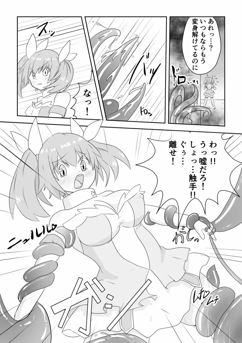 TS魔法少女は苗床だなんて認めない!! Page.5