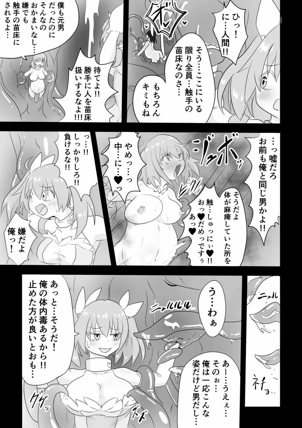 TS魔法少女は苗床だなんて認めない!! Page.9