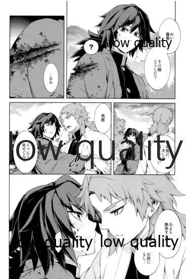 水柱錆兎 Page.13