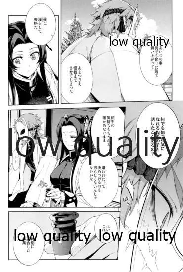水柱錆兎 Page.21