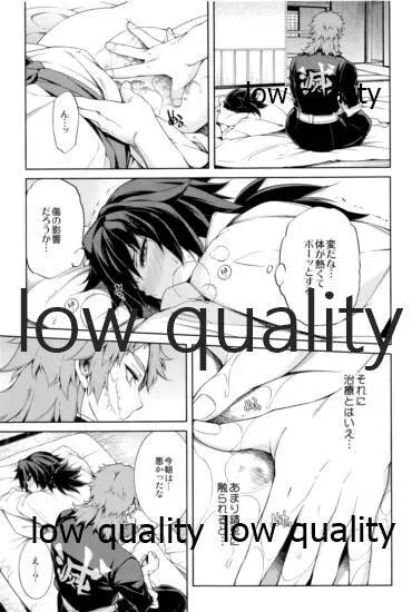 水柱錆兎 Page.26