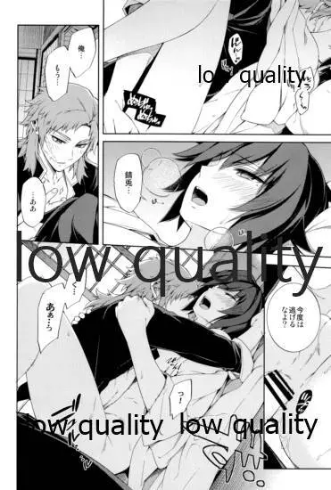 水柱錆兎 Page.37