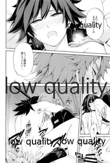 水柱錆兎 Page.39