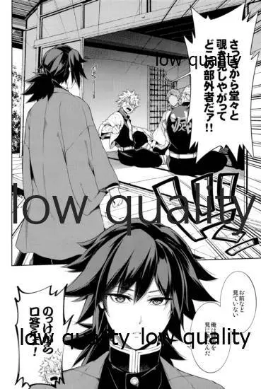 水柱錆兎 Page.5