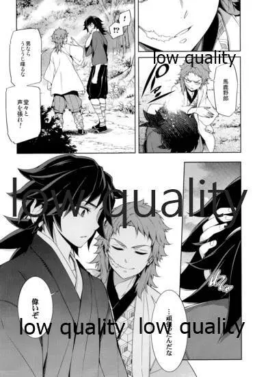 水柱錆兎 Page.54