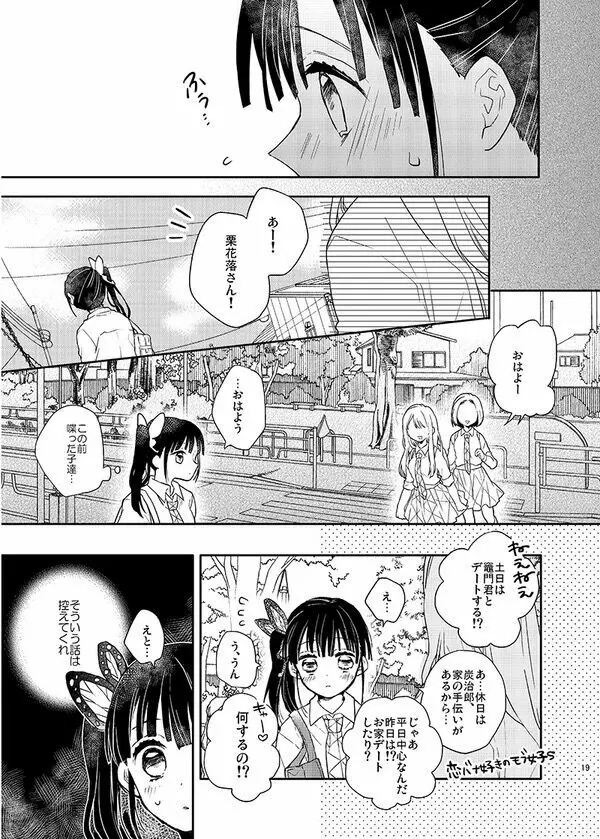 ナイショにしてて Page.17