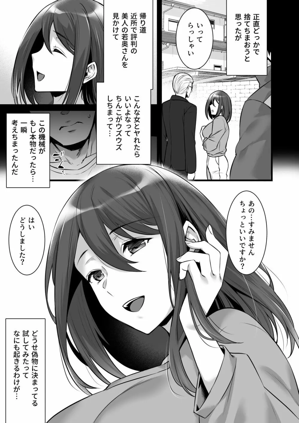 催眠寄性家族～常識改変、家族になって夫公認の人妻催眠セックス～ Page.9