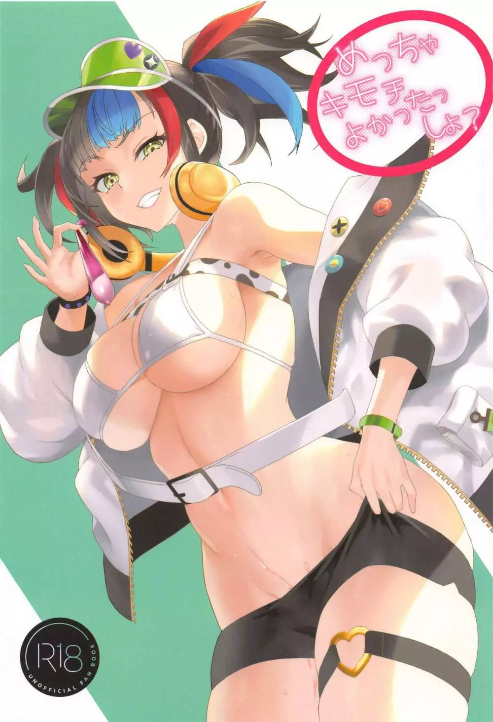 めっちゃキモチよかったっしょ?