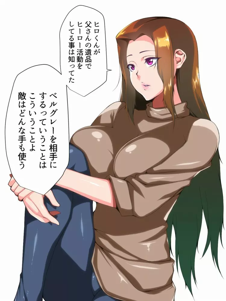 おねショタ!闇堕ちボーイズ! Page.24