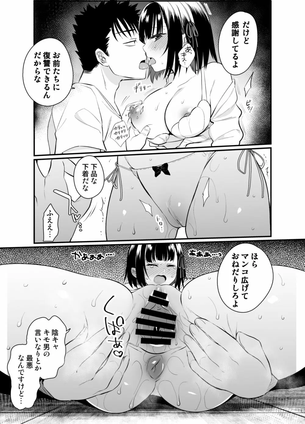 ナマイキ後輩ギャルに催眠お仕置きセックス Page.20
