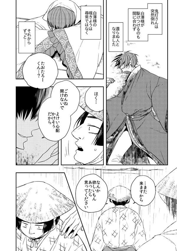 喪服のかみさま Page.2