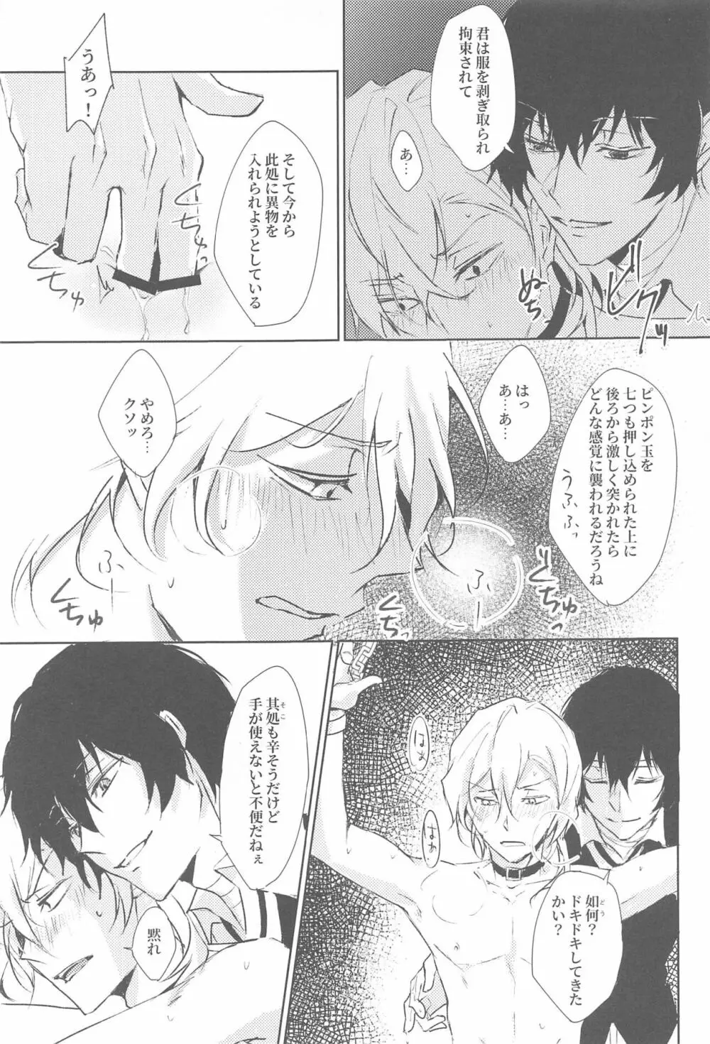 球遊 Page.8