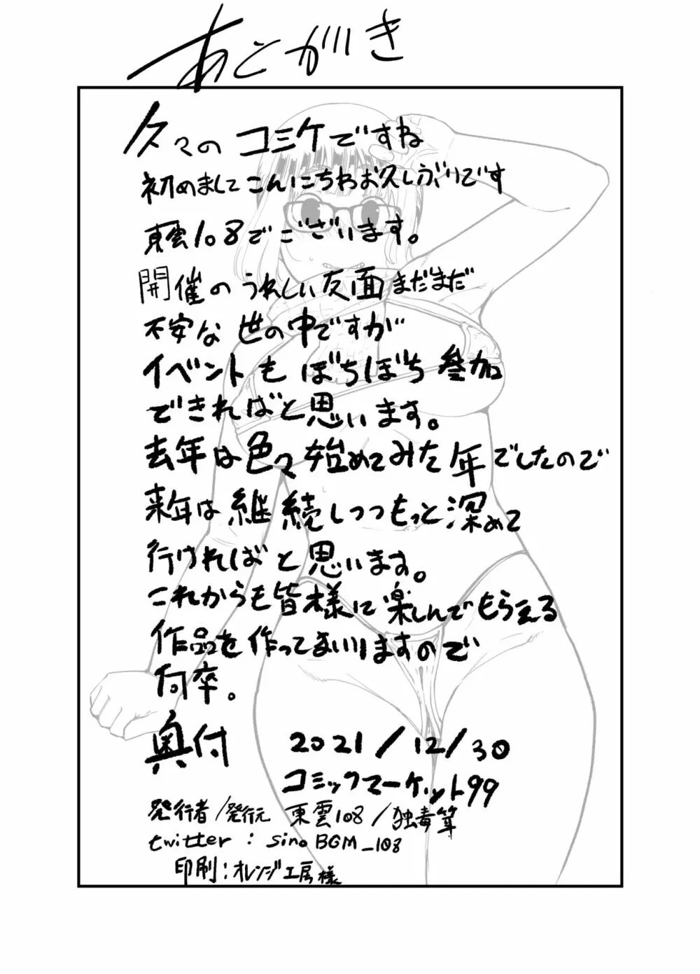 寝ている間にHなことをされても気が付かないよね Page.19