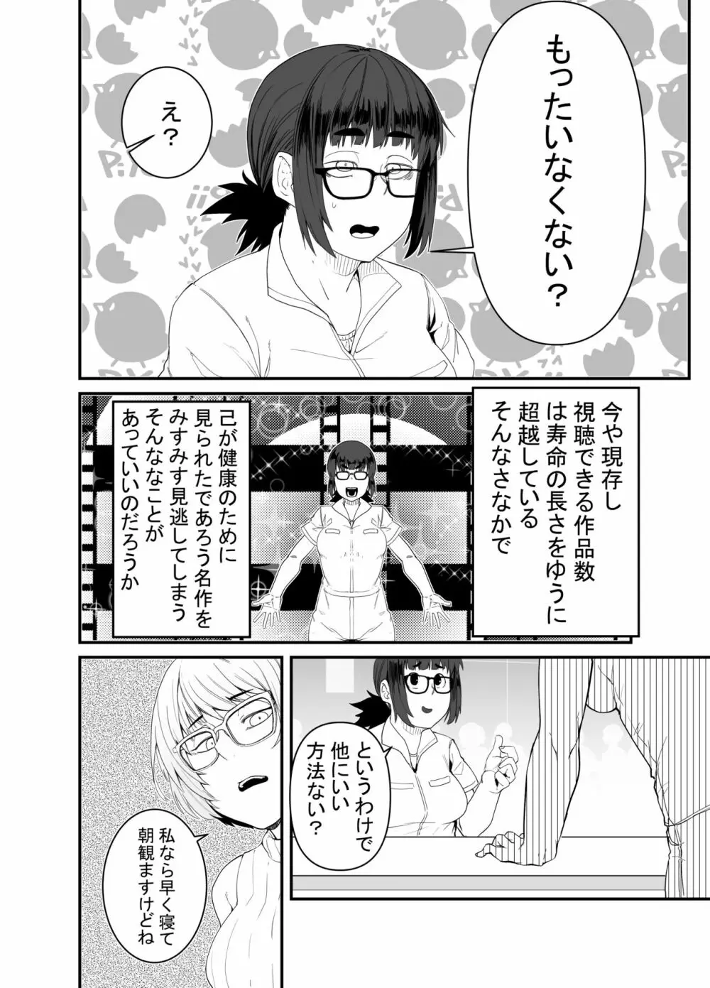 寝ている間にHなことをされても気が付かないよね Page.3