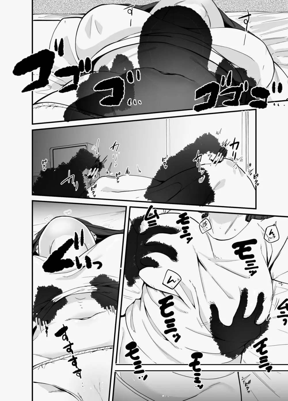 寝ている間にHなことをされても気が付かないよね Page.5