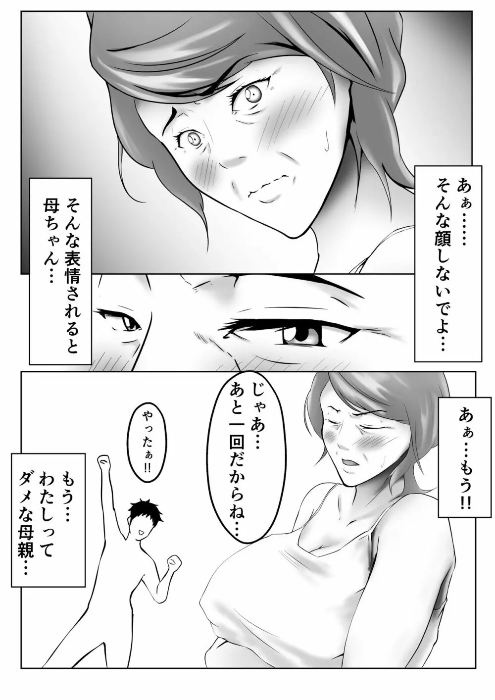 母は女でした 2 Page.5
