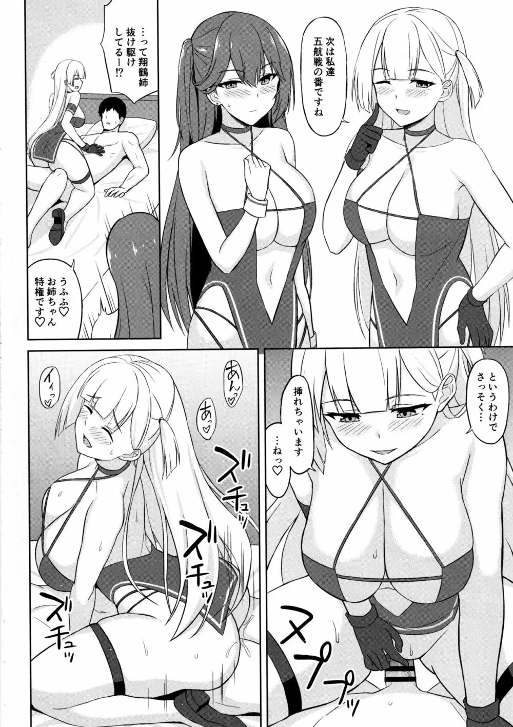 重桜レースクイーンズ2 Page.9