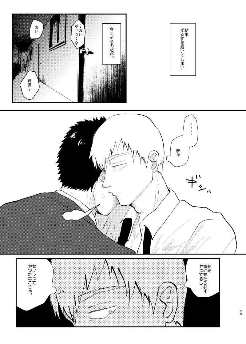 愛されたくて死なないだけ/芹霊web再録 Page.24