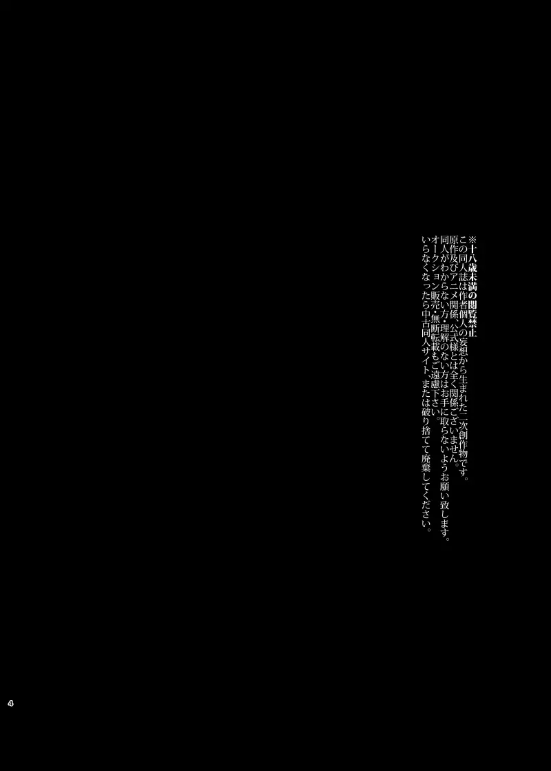 愛されたくて死なないだけ/芹霊web再録 Page.3