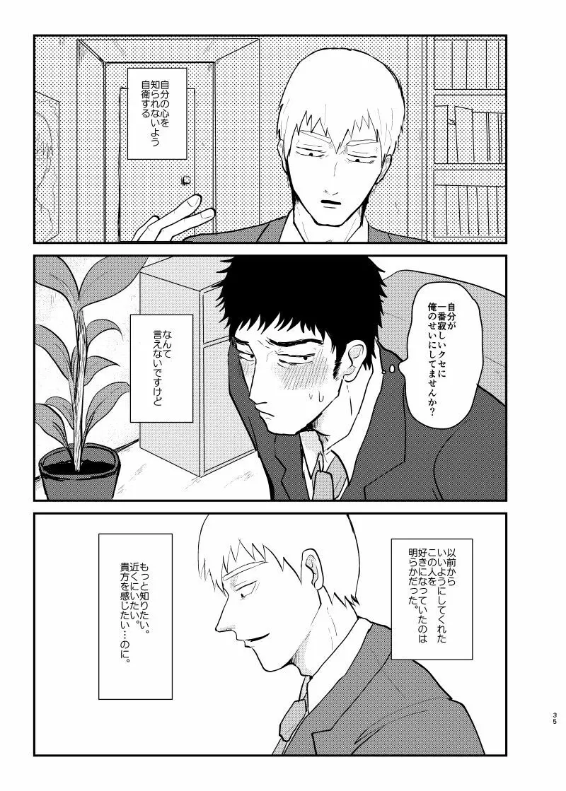 愛されたくて死なないだけ/芹霊web再録 Page.34