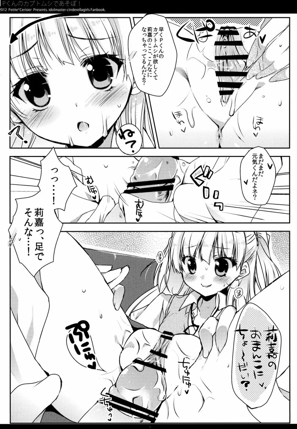 Pくんのカブトムシであそぼ! Page.10