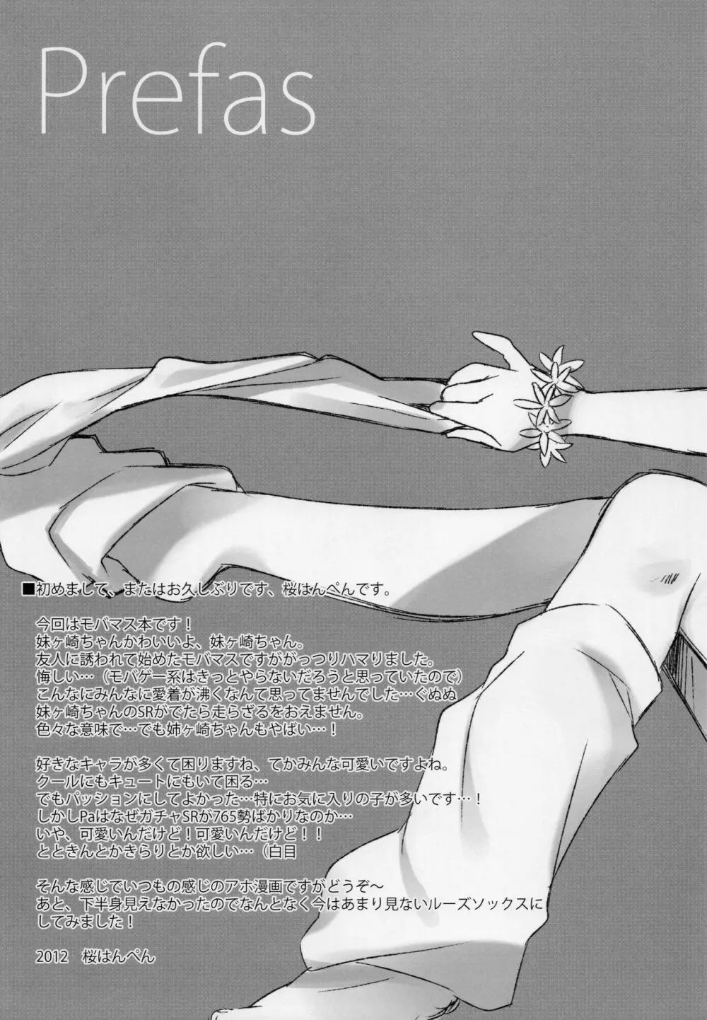 Pくんのカブトムシであそぼ! Page.3