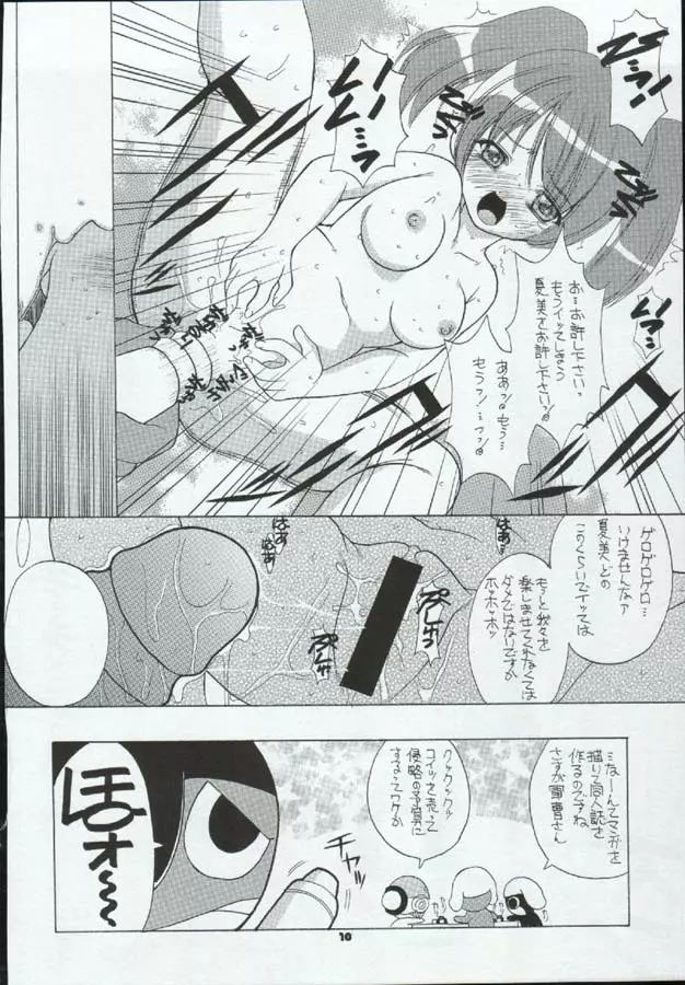 たべたきがする72 Page.10