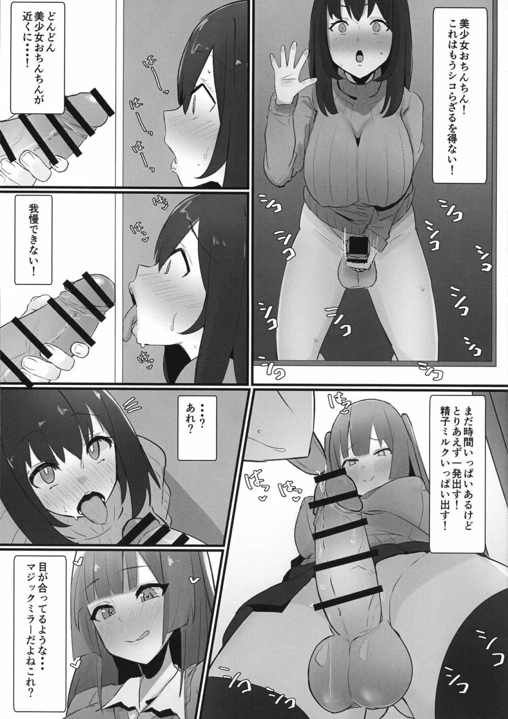 ふたなり界隈のえっちなお店に行ってみた!～過激!覗き部屋編～ Page.11