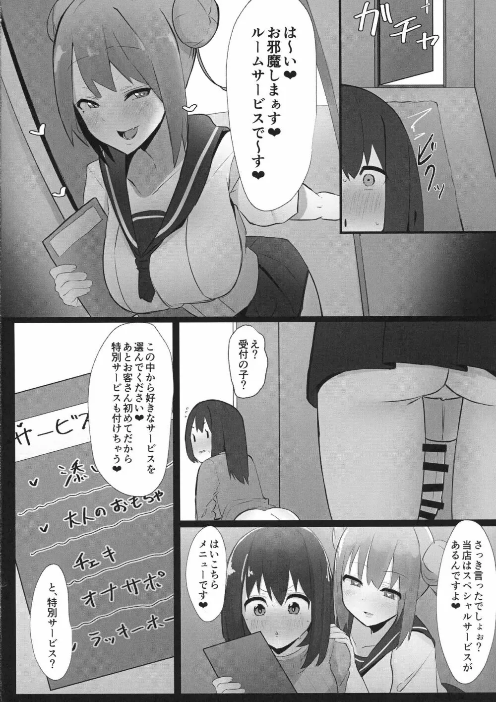 ふたなり界隈のえっちなお店に行ってみた!～過激!覗き部屋編～ Page.12