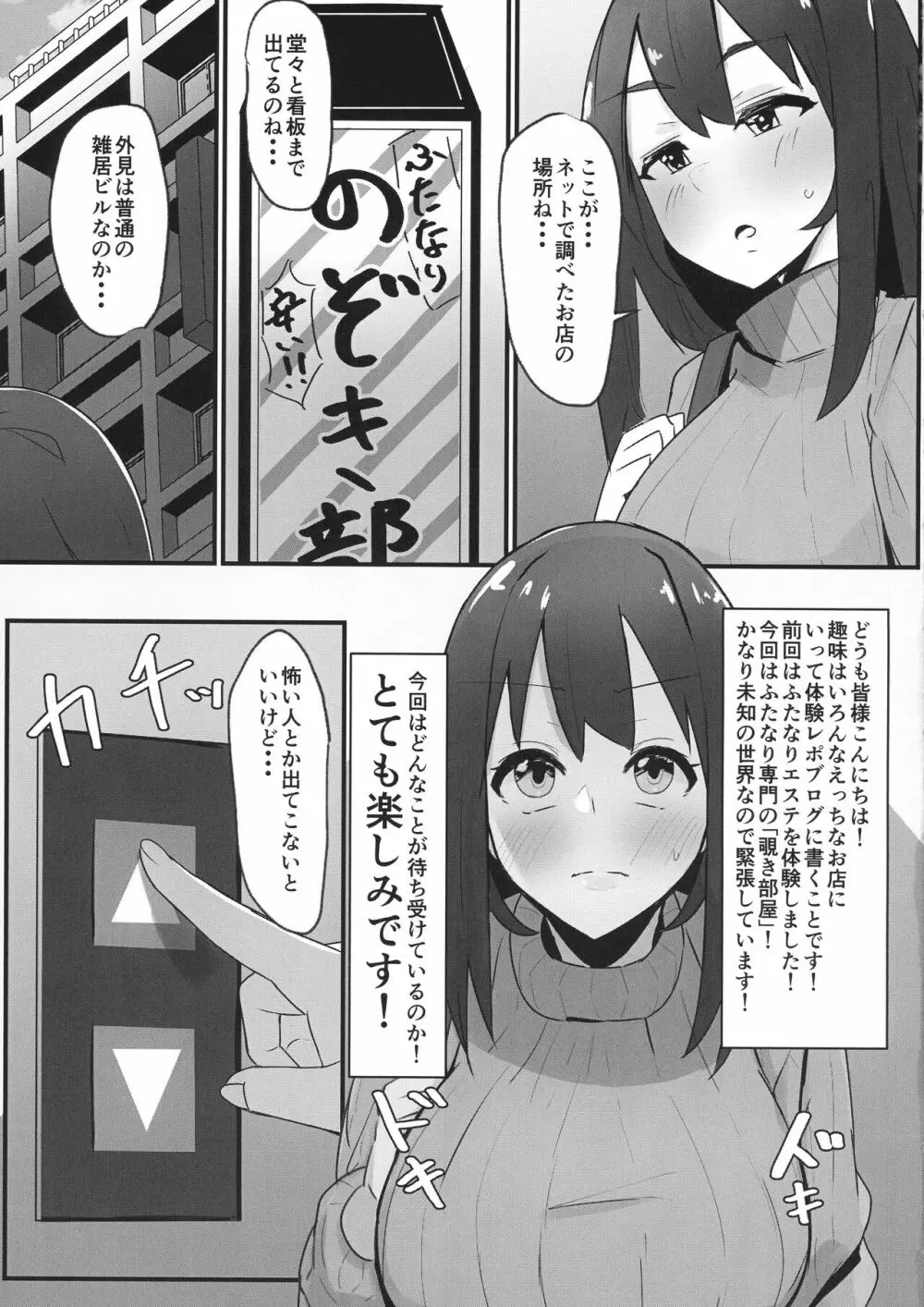 ふたなり界隈のえっちなお店に行ってみた!～過激!覗き部屋編～ Page.5
