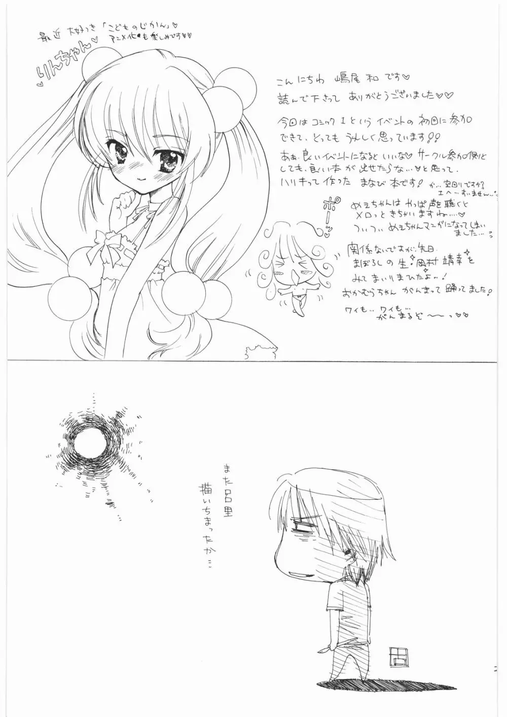 ほうかごゆーとぴあみかんストレート☆ Page.24