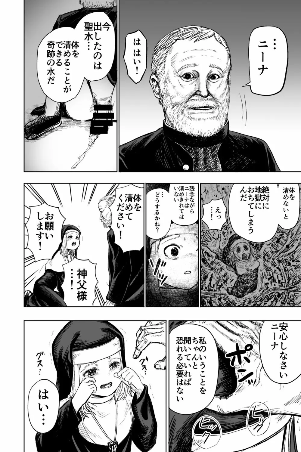 ロリシスターとセックスする1週間 Page.17