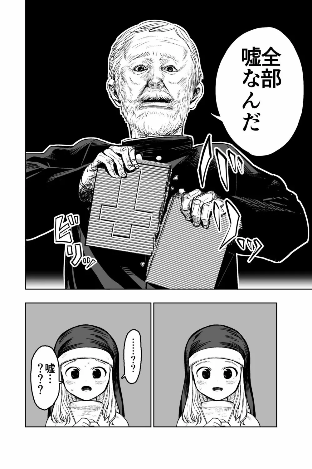 ロリシスターとセックスする1週間 Page.9