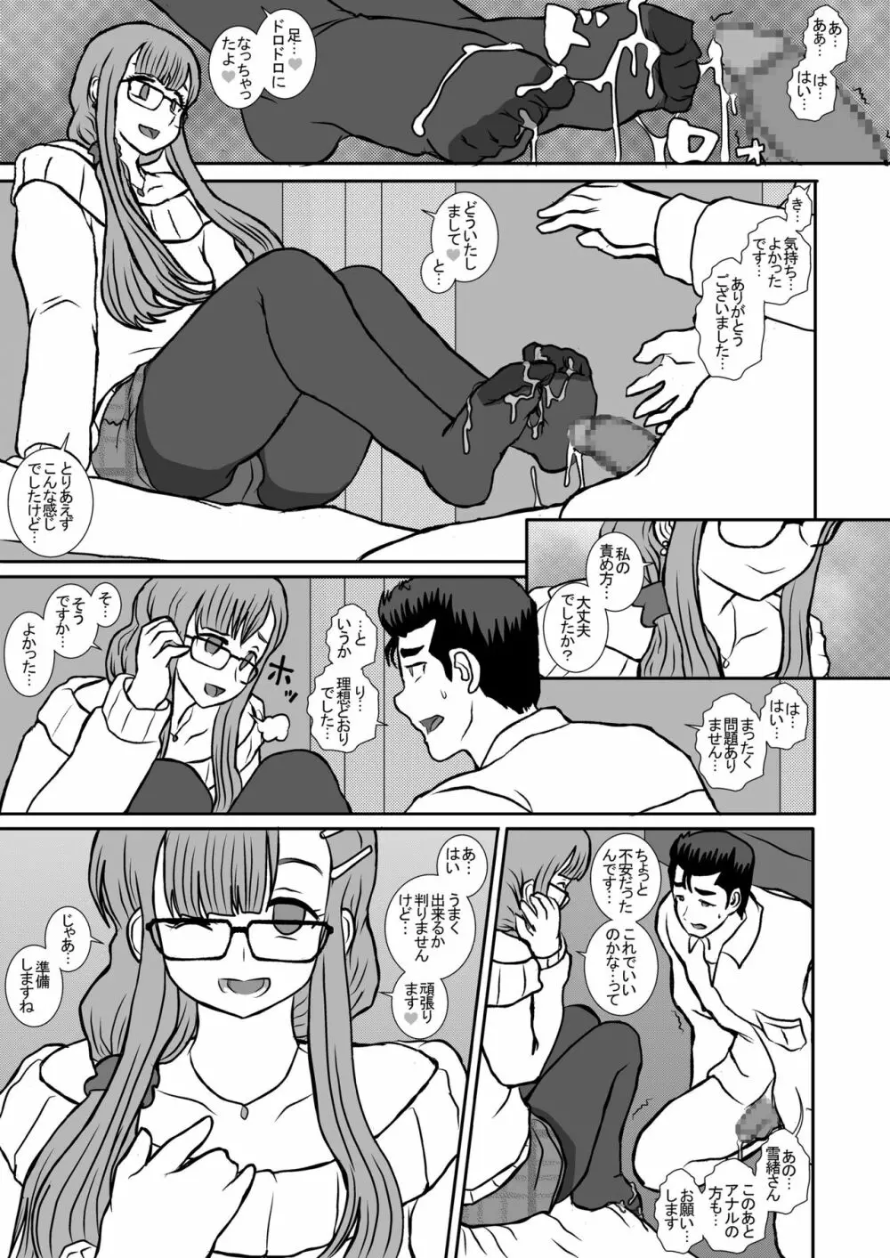 皐月2 Page.12