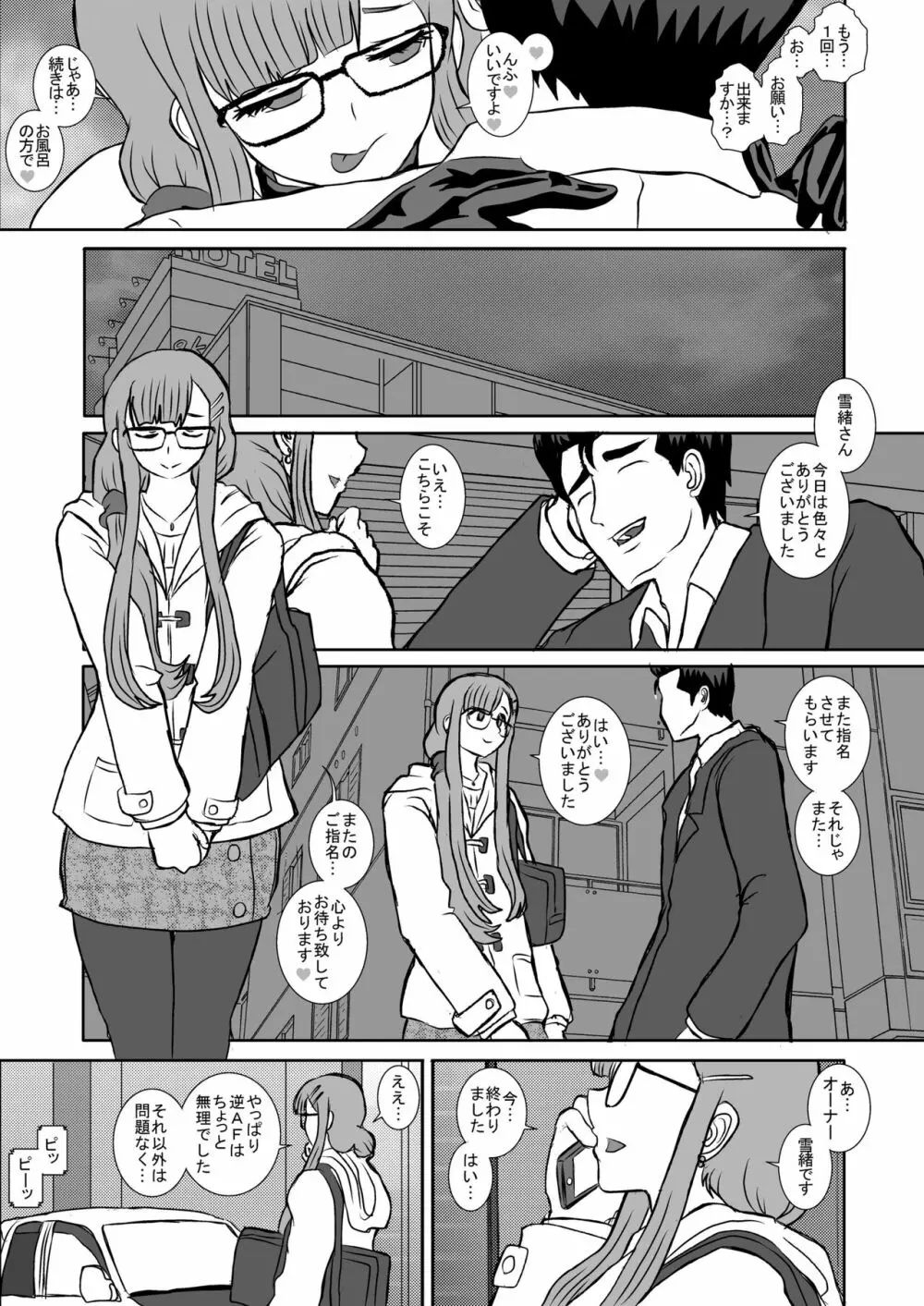 皐月2 Page.26