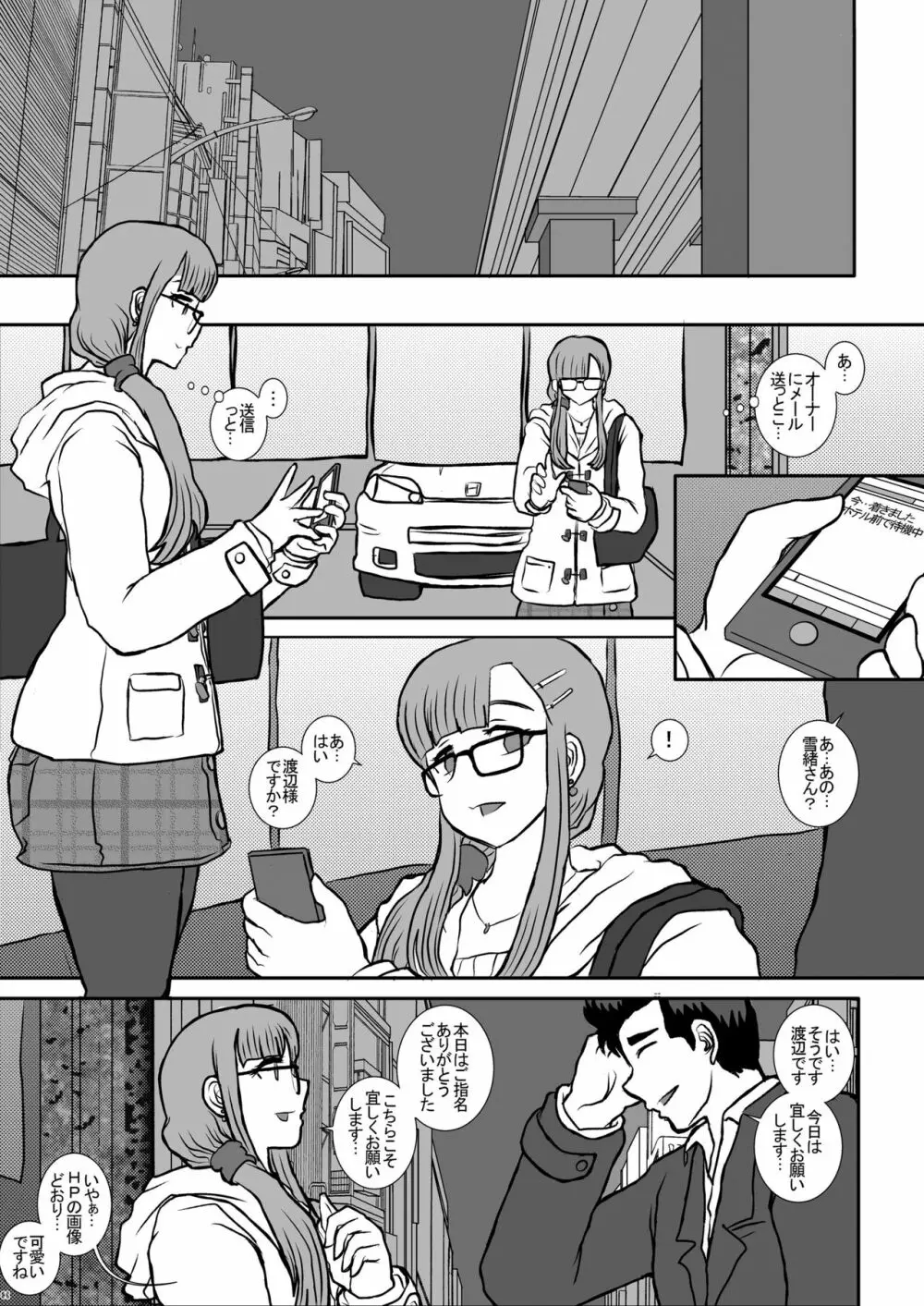 皐月2 Page.4