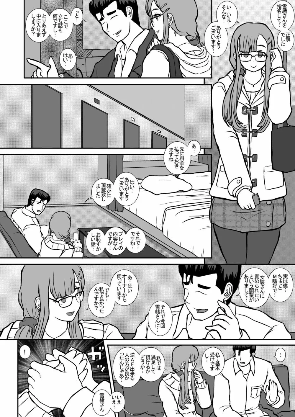皐月2 Page.5