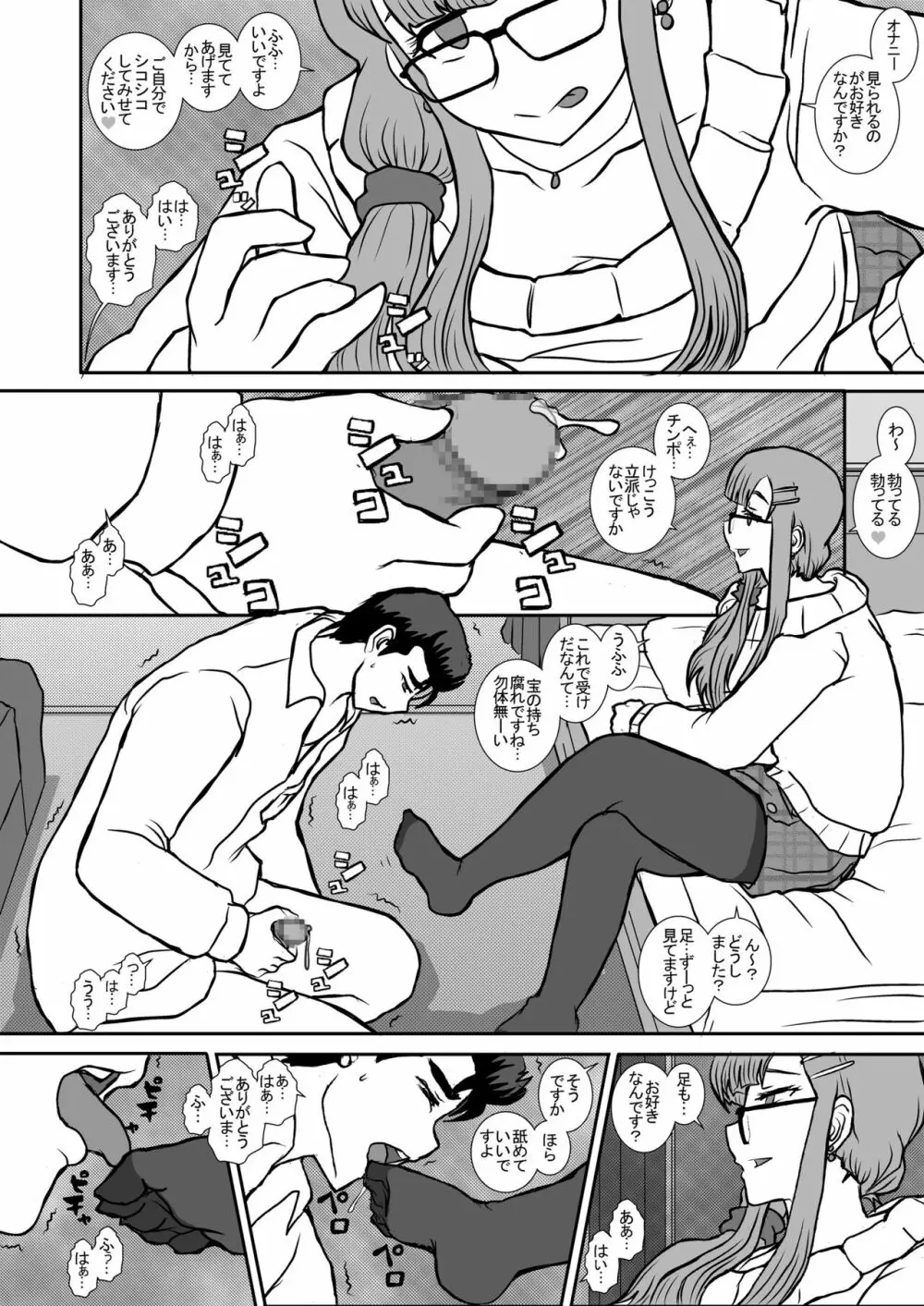皐月2 Page.7
