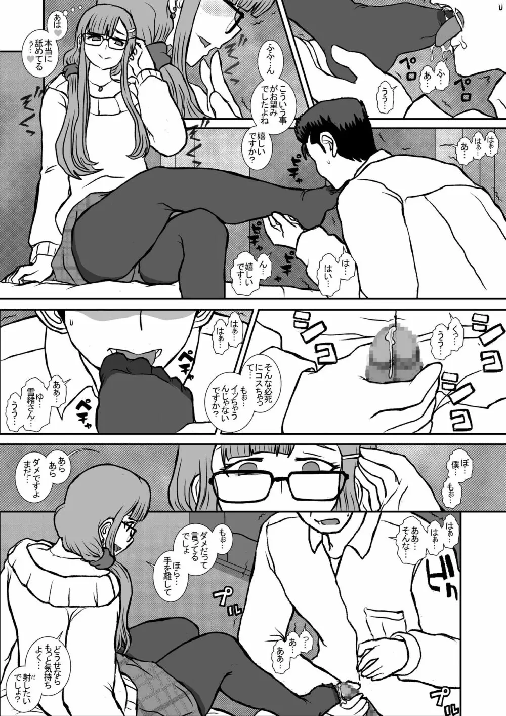 皐月2 Page.8