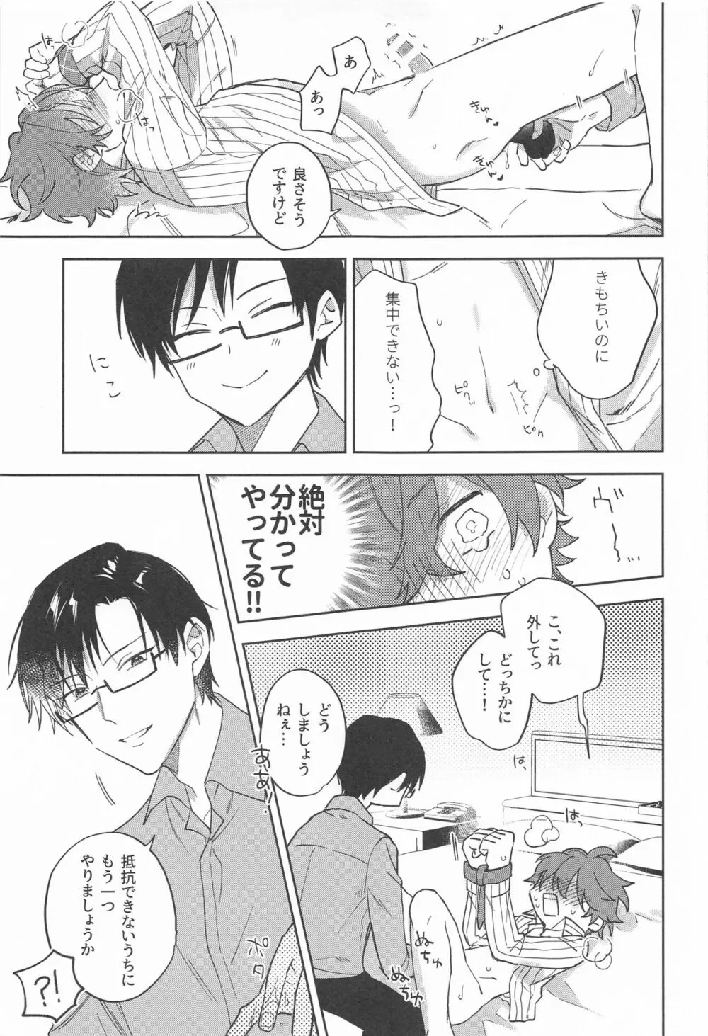 秘密 Page.12