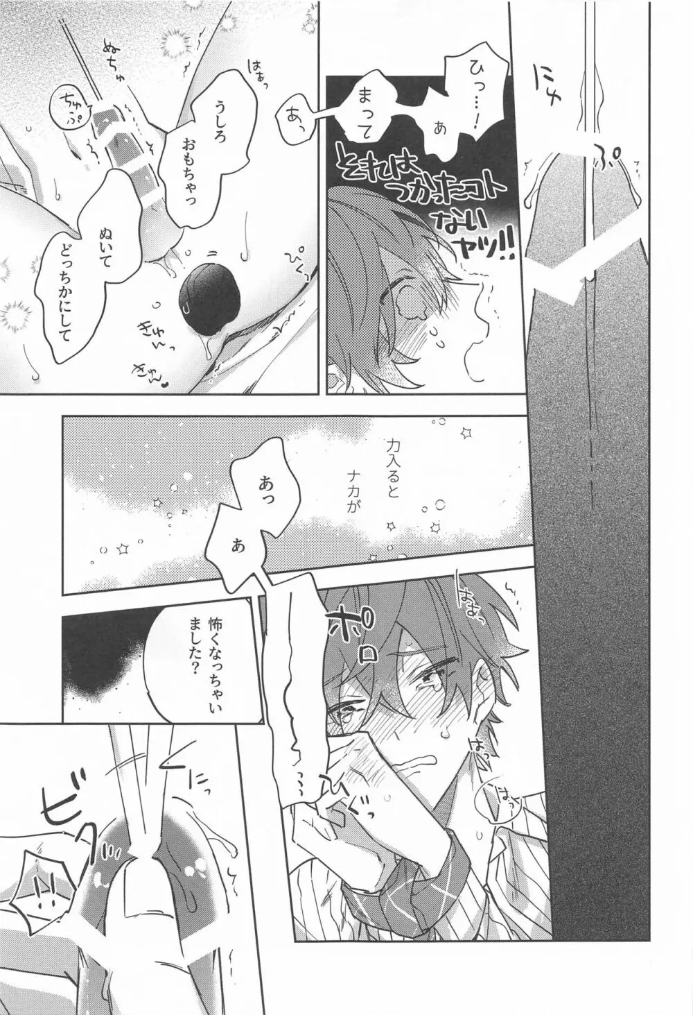 秘密 Page.14