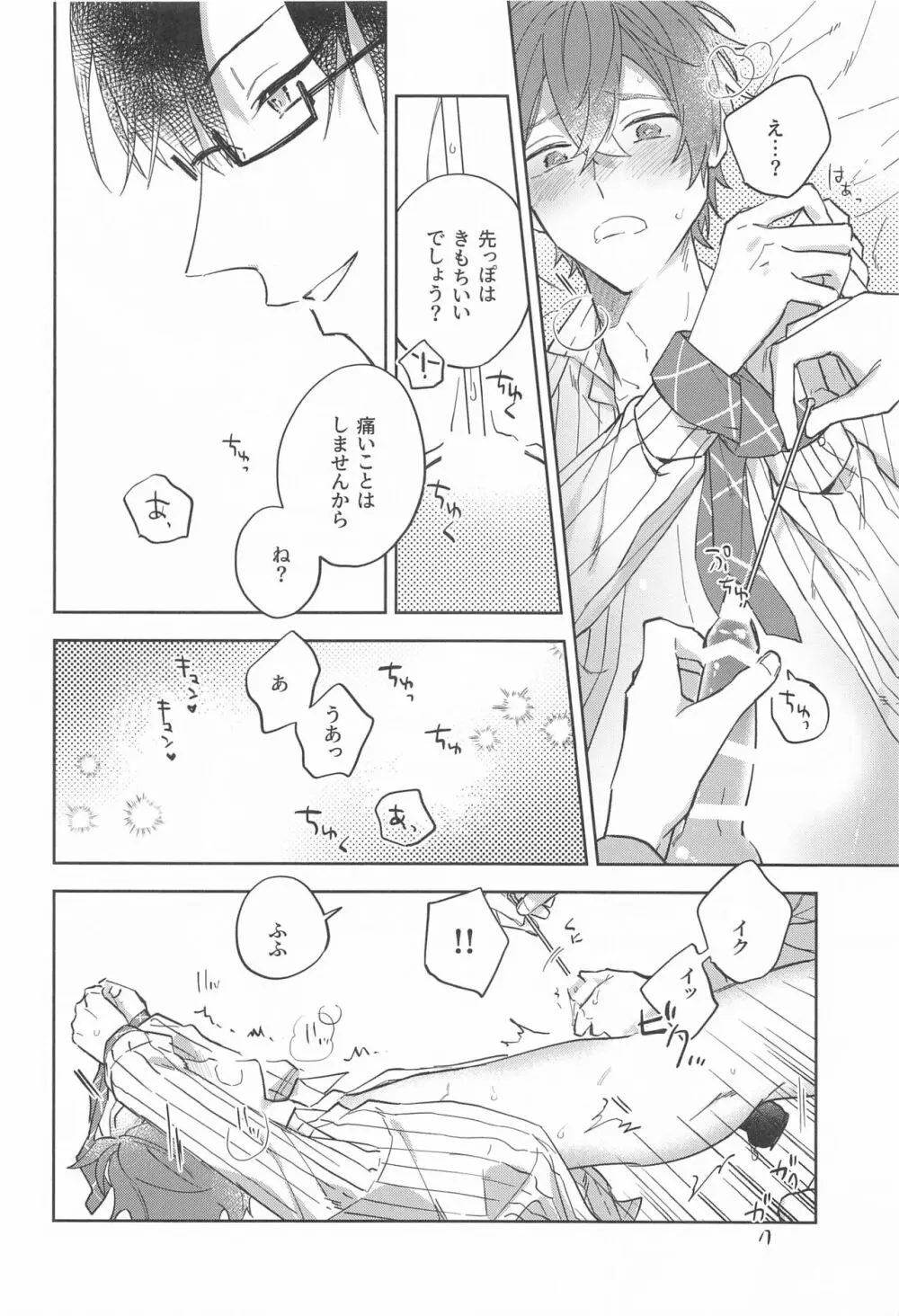 秘密 Page.15